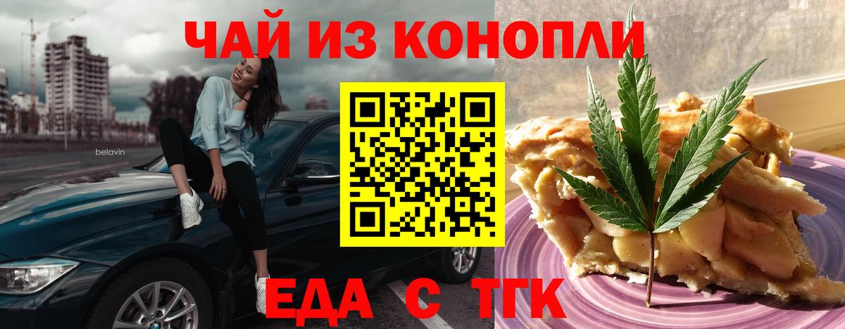 Еда ТГК конопля  Вход с VPN  Сергиев Посад 