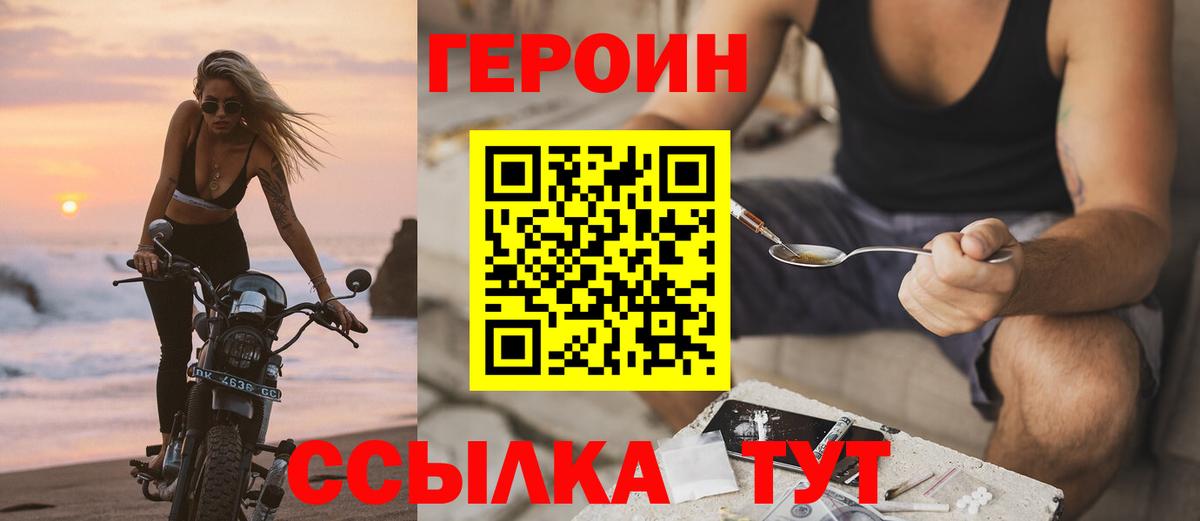 Героин VHQ Сергиев Посад