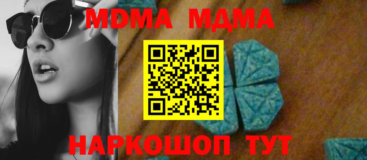 МДМА VHQ  МДМА  Сергиев Посад  МДМА crystal  Вход с VPN 