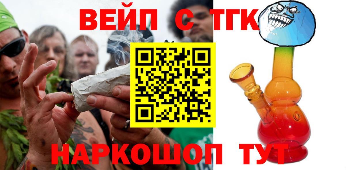Сергиев Посад  ТГК жижа  Дистиллят ТГК вейп с тгк  Вход с VPN 