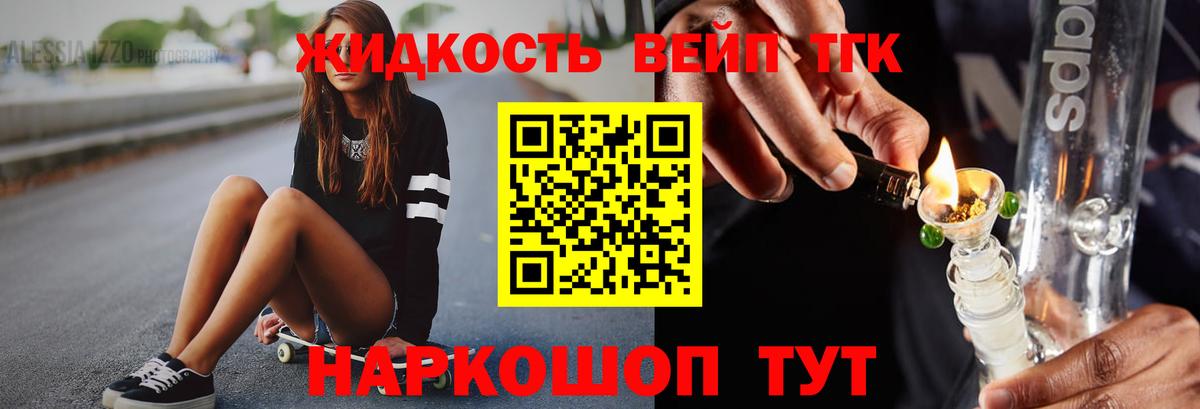 Дистиллят ТГК вейп с тгк Сергиев Посад
